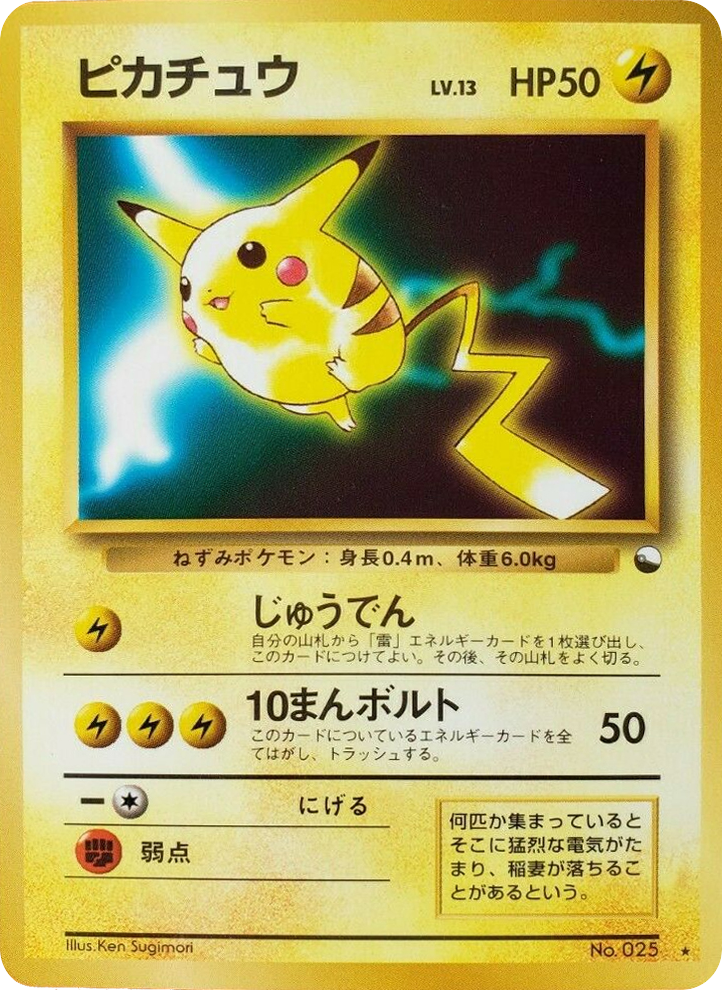 Pikachu – Unnumbered Promos  Pokémon card
