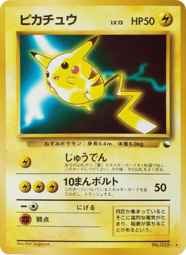 Pikachu - Unnumbered Promos 