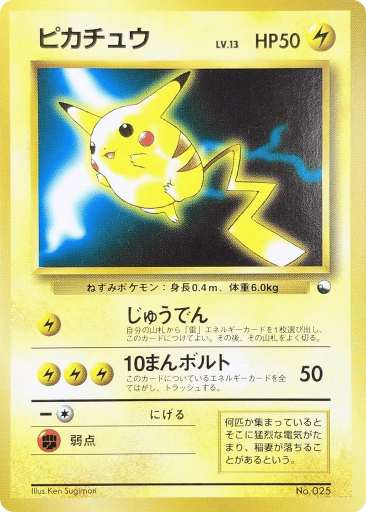 Quick Starter Pikachu – Unnumbered Promos  Pokémon card
