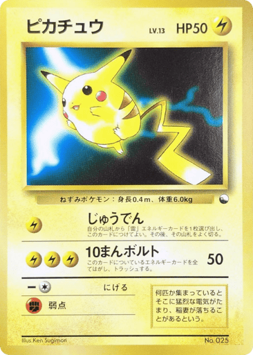 Quick Starter Pikachu - Unnumbered Promos 