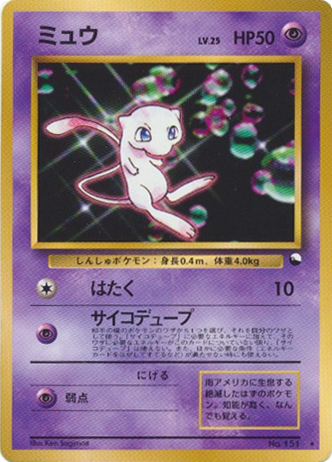 Mew – Unnumbered Promos  Pokémon card