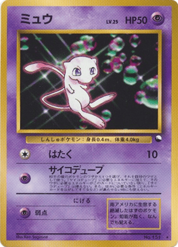 Mew - Unnumbered Promos 