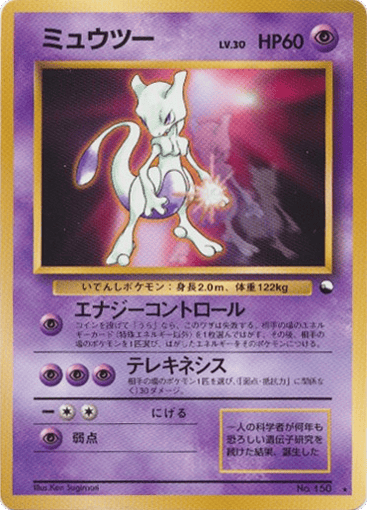 Mewtwo - Unnumbered Promos 