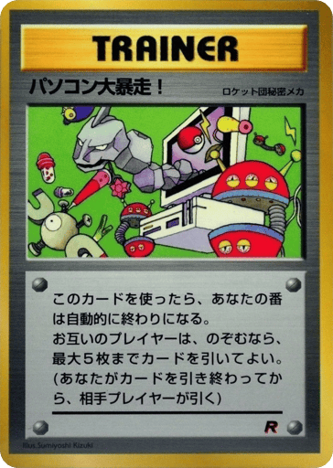 Computer Error - Unnumbered Promos 