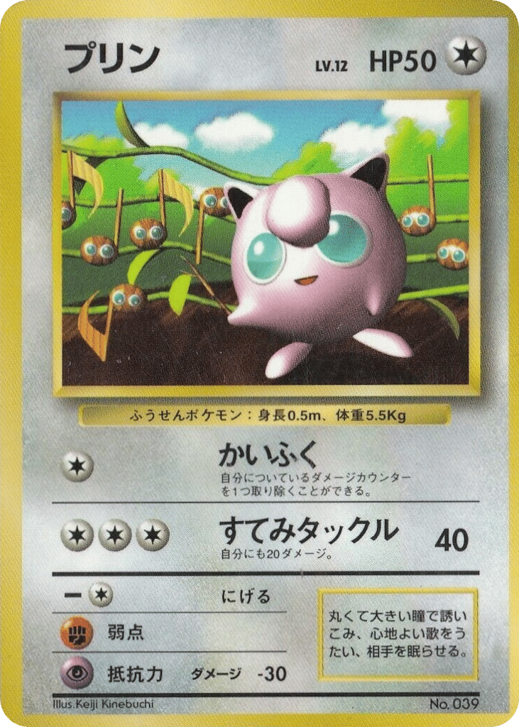 Jigglypuff – Unnumbered Promos  Pokémon card