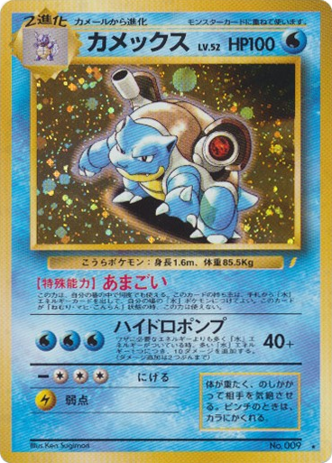 Blastoise – Unnumbered Promos No.009 Pokémon card
