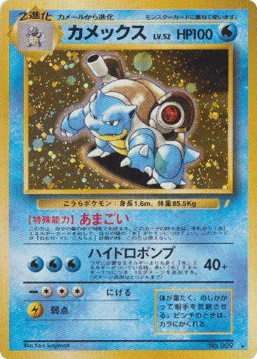 Blastoise - Unnumbered Promos 9