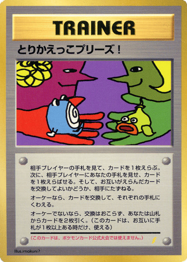 Trade Please! - Unnumbered Promos 