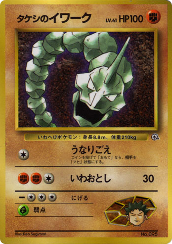 Brock's Onix – Unnumbered Promos  Pokémon card
