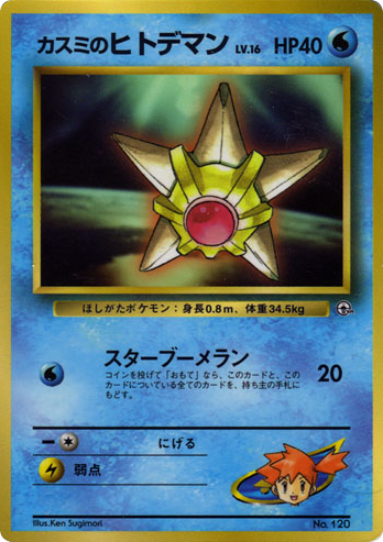 Misty's Staryu – Unnumbered Promos  Pokémon card