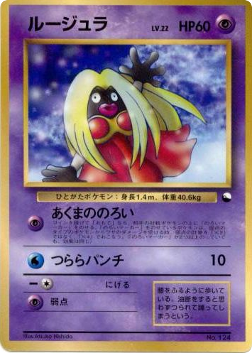 Jynx - Unnumbered Promos 