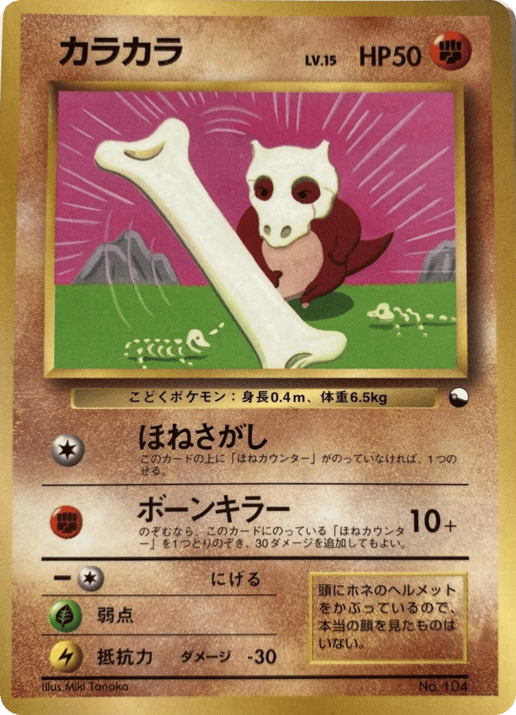 Cubone – Unnumbered Promos  Pokémon card