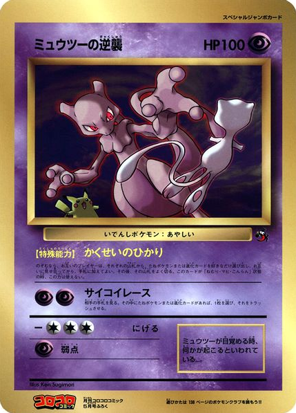 Mewtwo Strikes Back – Unnumbered Promos  Pokémon card