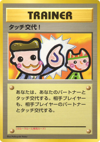 Touch Change! - Unnumbered Promos 