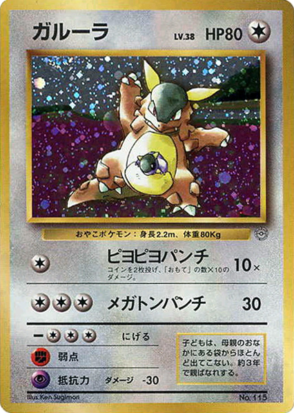 Kangaskhan – Unnumbered Promos  Pokémon card