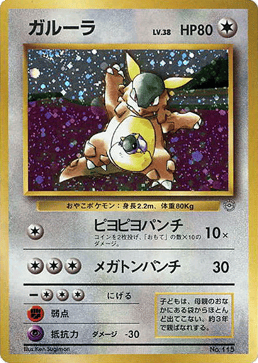 Kangaskhan - Unnumbered Promos 