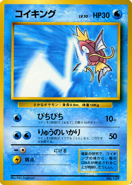 Magikarp – Unnumbered Promos  Pokémon card