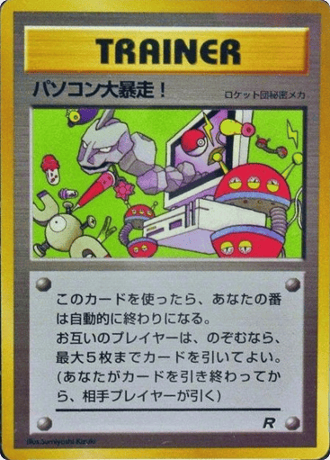 Computer Error - Unnumbered Promos 