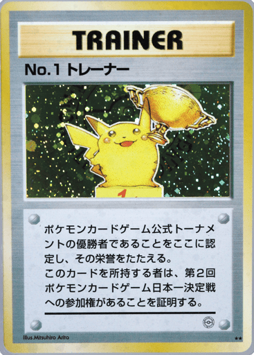 No.1 Trainer - Unnumbered Promos 