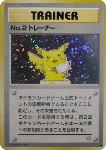 No.2 Trainer - Unnumbered Promos 