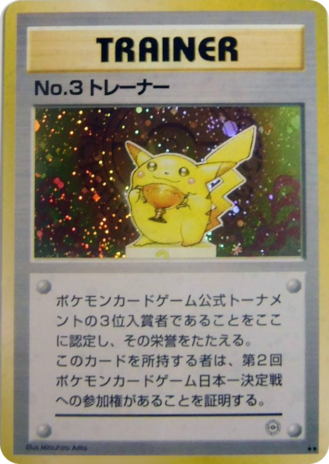 No.3 Trainer – Unnumbered Promos  Pokémon card