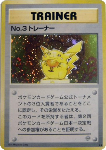 No.3 Trainer - Unnumbered Promos 