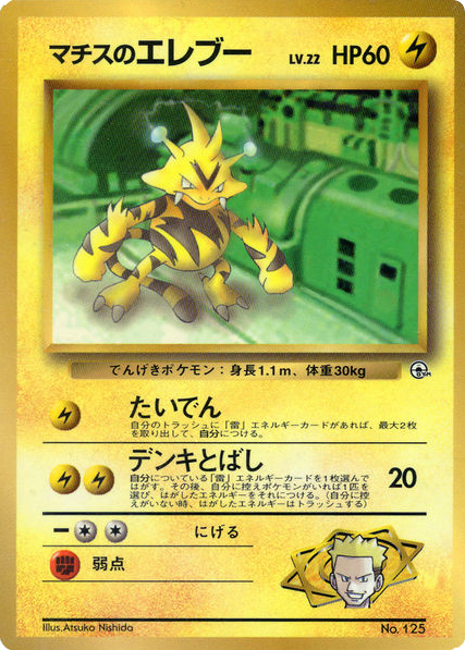 Lt. Surge's Electabuzz – Unnumbered Promos  Pokémon card