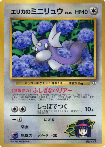 Erika's Dratini - Unnumbered Promos 