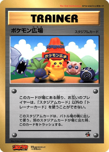 Pokémon Plaza - Unnumbered Promos 