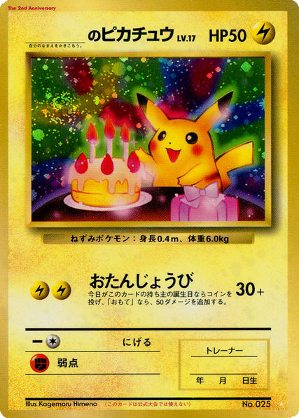 _____'s Pikachu – Unnumbered Promos  Pokémon card
