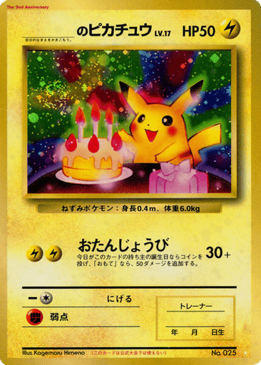 _____'s Pikachu - Unnumbered Promos 