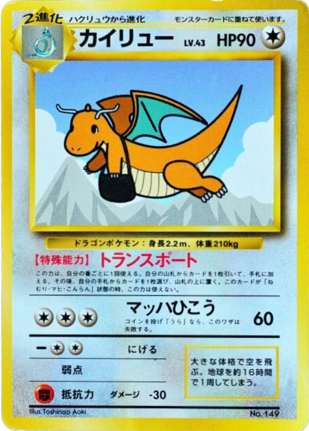 Dragonite – Unnumbered Promos  Pokémon card