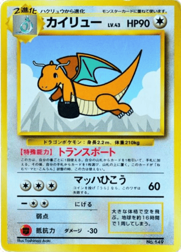 Dragonite - Unnumbered Promos 