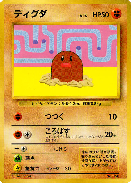 Diglett – Unnumbered Promos  Pokémon card