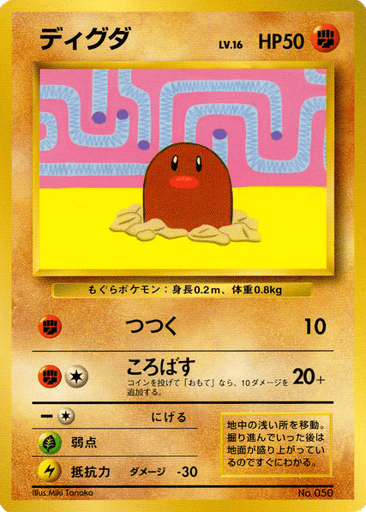 Diglett - Unnumbered Promos 