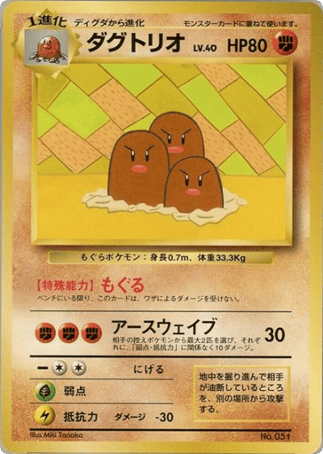 Dugtrio - Unnumbered Promos 