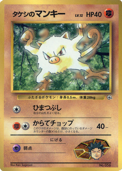 Brock's Mankey – Unnumbered Promos  Pokémon card