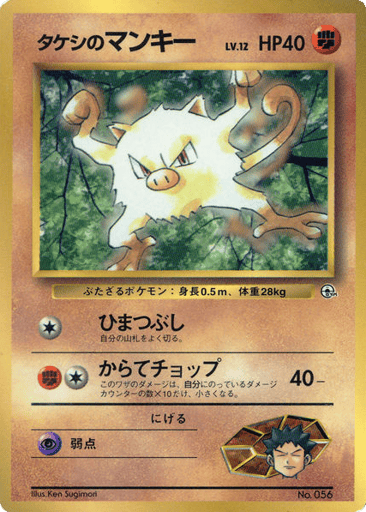 Brock's Mankey - Unnumbered Promos 