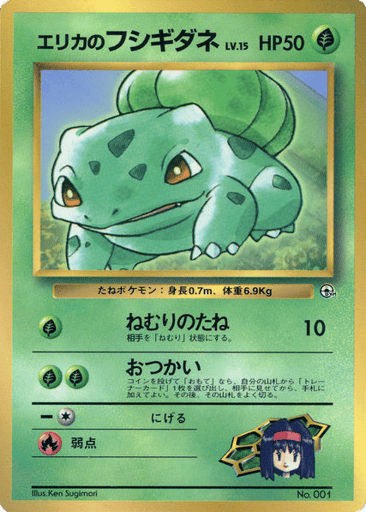 Erika's Bulbasaur - Unnumbered Promos 