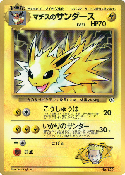 Lt. Surge's Jolteon – Unnumbered Promos  Pokémon card