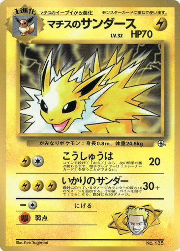 Lt. Surge's Jolteon - Unnumbered Promos 