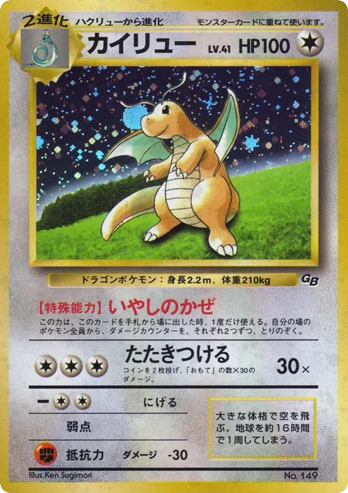Dragonite - Unnumbered Promos 