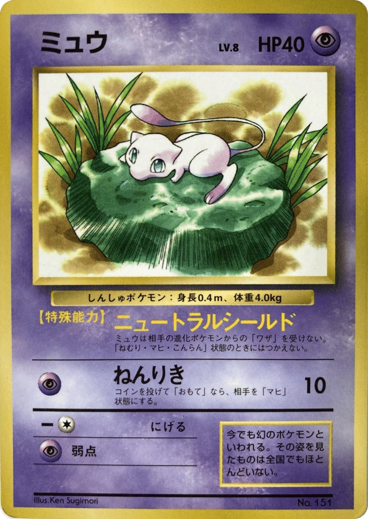 Mew – Unnumbered Promos  Pokémon card
