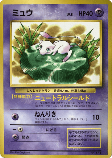 Mew - Unnumbered Promos 