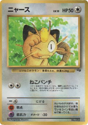 Meowth - Unnumbered Promos 
