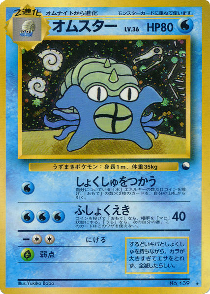 Omastar – Unnumbered Promos No.139 Pokémon card