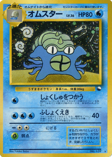 Omastar - Unnumbered Promos 139