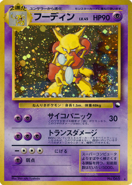 Alakazam – Unnumbered Promos No.065 Pokémon card