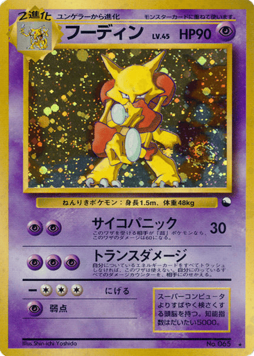 Alakazam - Unnumbered Promos 65
