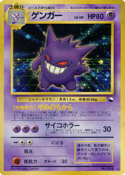 Gengar – Unnumbered Promos No.094 Pokémon card